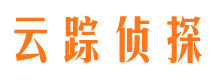 巨野云踪私家侦探公司